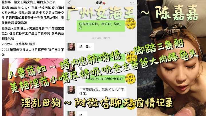 广州女海王陈嘉嘉人妻荡妇婚内出轨曝光-avr