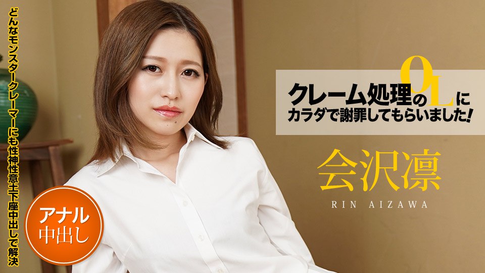 011521-001 クレーム処理のOLにカラダで謝罪してもらいました！ Vol.6-avr