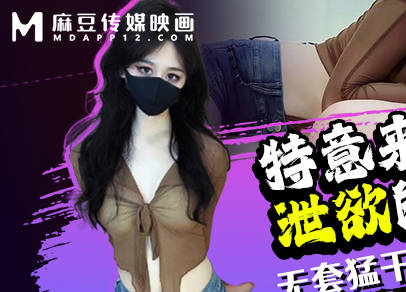 特意来帮我泄欲的女网友-avr